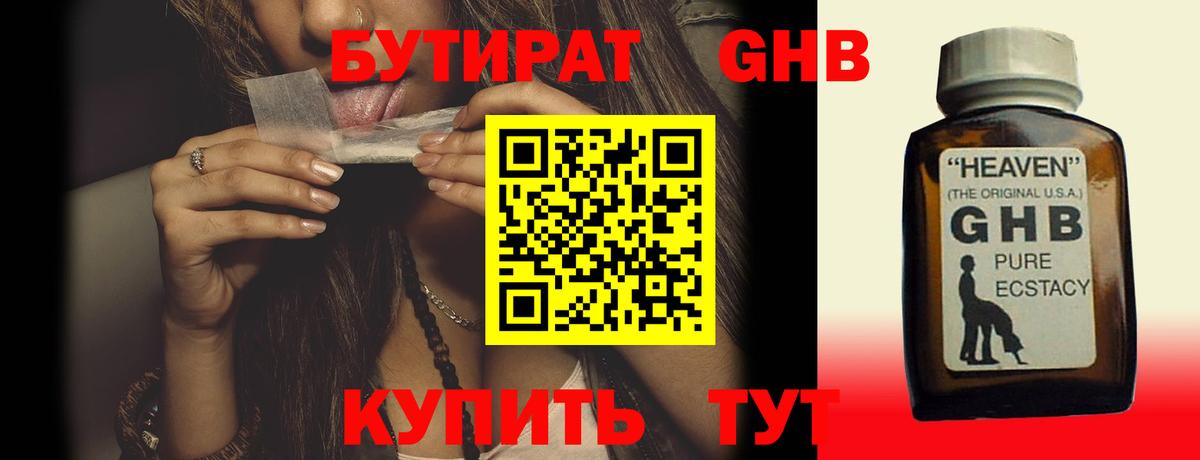 Сегежа  Бутират оксибутират  Вход с VPN 