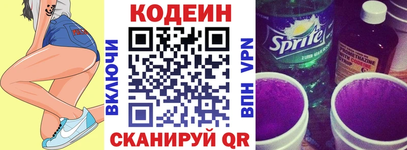 Codein напиток Lean (лин)  Сегежа 
