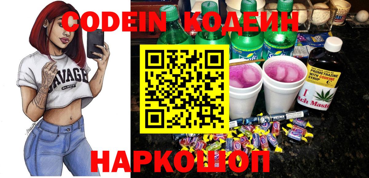 Кодеин напиток Lean (лин)  Codein напиток Lean (лин)  Сегежа  Вход с VPN 