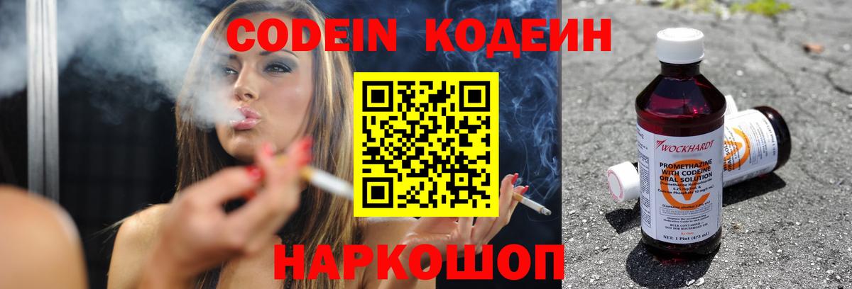 Кодеиновый сироп Lean Purple Drank Сегежа