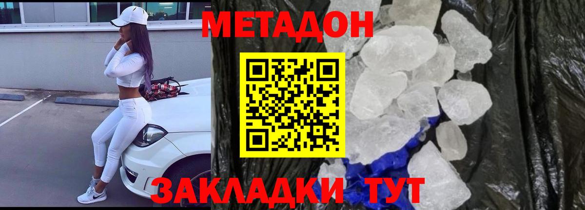 МЕТАДОН белоснежный  Вход с VPN  Сегежа 